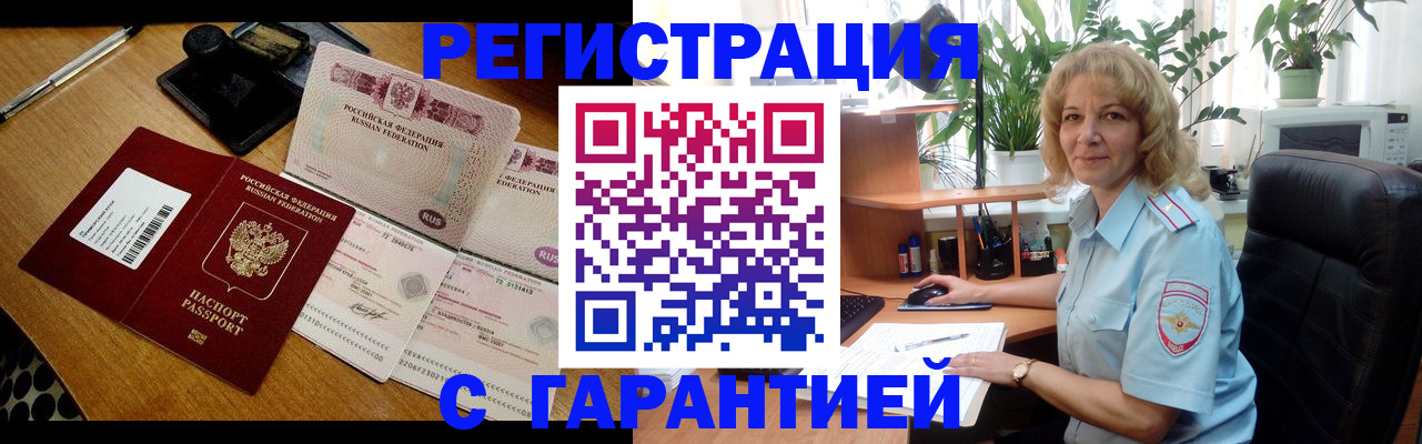 прописка штамп в Аркадаке