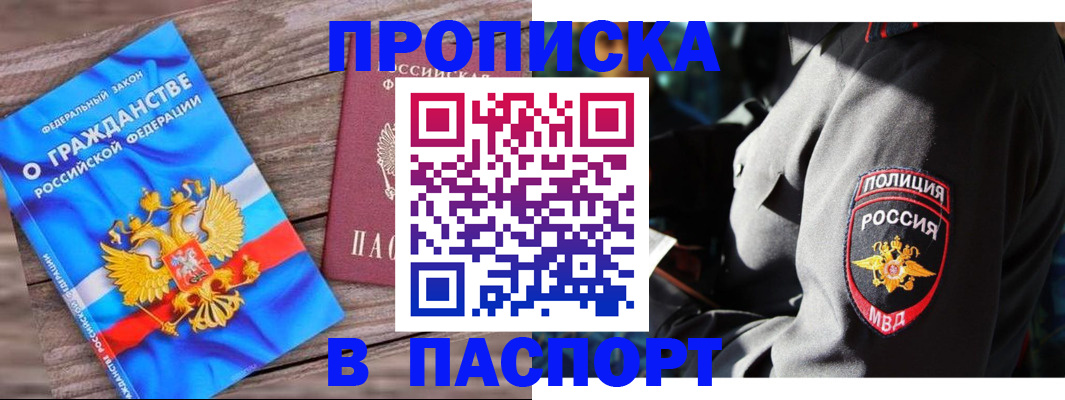 временная регистрация надежно в Аркадаке